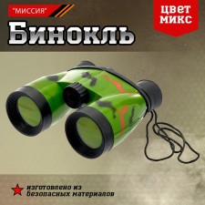 Binoculars 