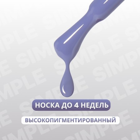 Simple nail polish gel, 3 phase, 10 ml, led/uv, color (240)-1