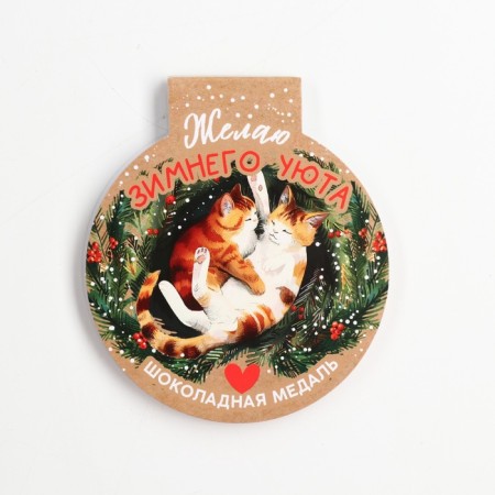 Chocolate medal on the postcard of "winter comfort"