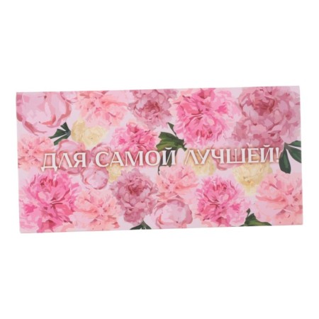 A set of envelopes for money "most-most" 10 pieces-18