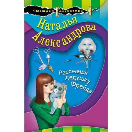 Maestro funny detectives. A set of 3 books. Aleksandrova N.N., Kalinina D.A., Logunova E.I.