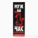 Lounzers XXL in the box "Husband for an hour", taste: cherry, 140 g. (18+)