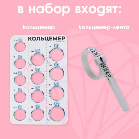 Set for measuring the size of the ring "Ring-heart-aid, sheet", 11.5 × 0.8 × 0.8 cm, white color-1