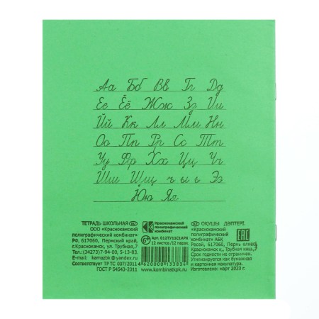 Notebook 12 sheets line "Green cover", density 60 g/m2, whiteness 90-95%-1