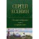 A complete collection of lyrics in one volume. Yesenin S.A.