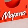 Wooden Kashpo "March 8" (17*10*28.5) red-white