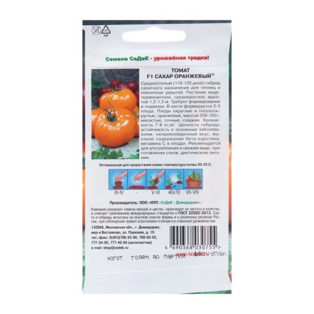 Seeds Tomat "Orange Sugar", 0.1 g-1
