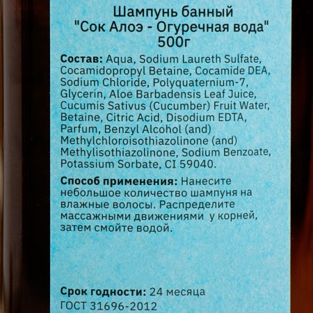 Hair shampoo Bath "Aloe - Cucumber Water" 500 ml with a dispenser-3