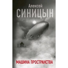The machine of space