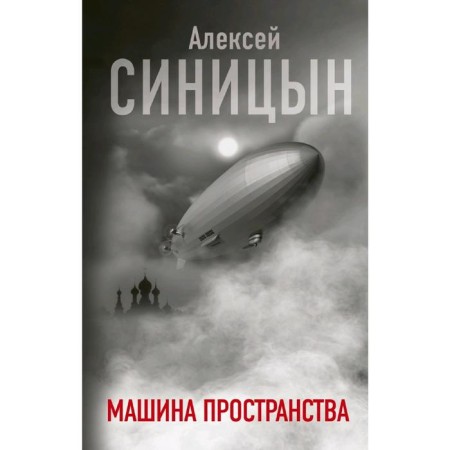 The machine of space