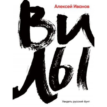 Pitchfork. See the Russian riot. Ivanov A.