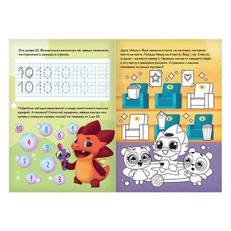 The training book “Study the numbers”, 16 p., A5, Drakosh Tosha-2