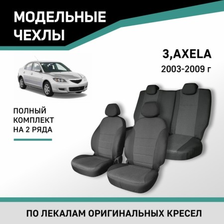 Autorekhli for Mazda 3/Axela, 2003-2009, Jacquard