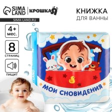 Book - a toy for the bath 