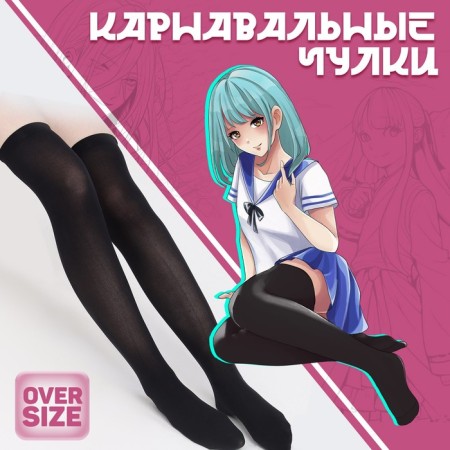 Carnival accessory- stockings, black color, anime