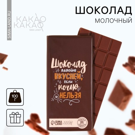 Milk chocolate "Chocolate is doubly tastier", 100 g.