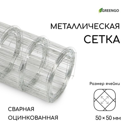 Glorious grid, welded, 5 × 0.5 m, cell 50 × 50 mm, D = 0.7 mm, GreenGo