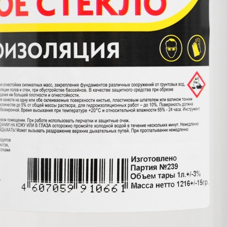 Liquid glass 1.3 kg-2