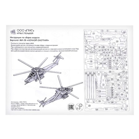 Designer Helicopter "Night Hunter"-6