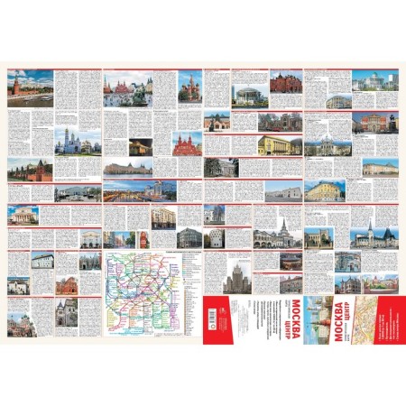 Moscow. Center. Tourist map