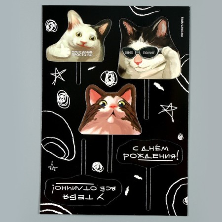 Topper for the Cake "Happy Birthday", cats-3