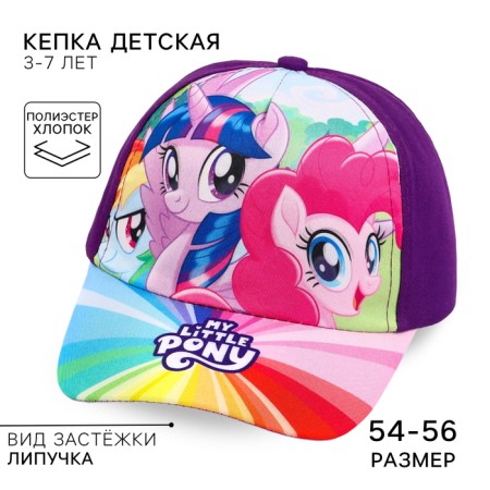 Children's cap, size 52-56, My Little Pony