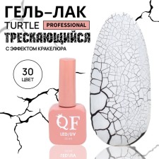 Turtle nail polish gel, craquelure, with cracking effect, 3 phase, 10 ml, LED/UV, color (30)