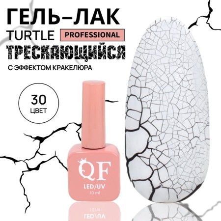 Turtle nail polish gel, craquelure, with cracking effect, 3 phase, 10 ml, LED/UV, color (30)