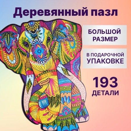 Wooden puzzle "Great Elephant", 36 × 28 cm
