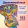 Wooden puzzle "Great Elephant", 36 × 28 cm