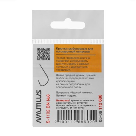 Hook Nautilus Sting Float match S-1102, BN color, No. 8, 10 pcs.-2