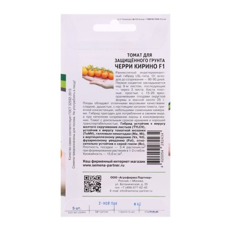 Seed Tomat "Cherry Kirino", F1, 5 pcs-1