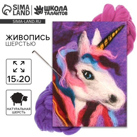 Painting with wool "Unicorn", A5