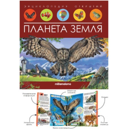 Encyclopedia of discoveries "Planet Earth"