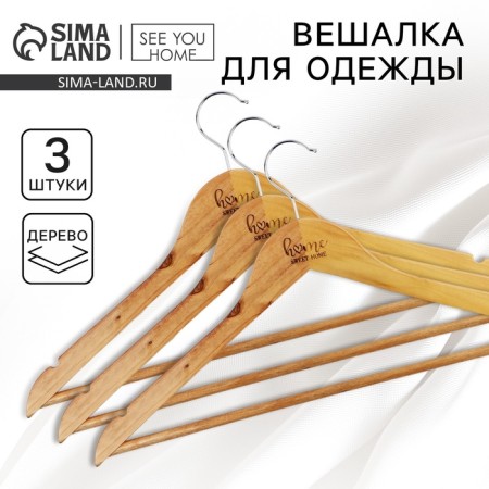 Shoulders - wooden hangers "Home", 44.5 x 23 cm