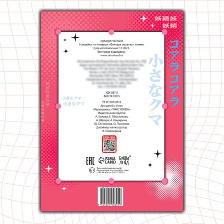 Stickers on the numbers "Fantasy Mosaic", anime-4