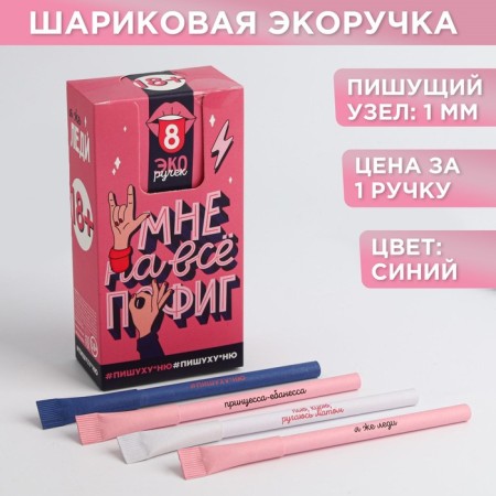 Handle joke Ballic eco -blue paste 1.0 mm “I don't care for everything” mix price for 1 pc