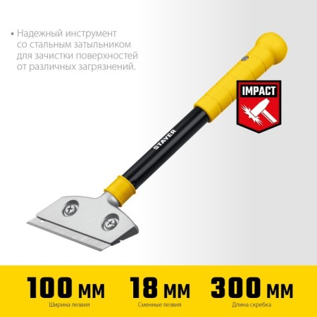 STAYER 08504 scraper, shock, length 300 mm, blade 100 mm-2