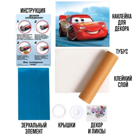 Set for creativity "Making kaleidoscope" Lightning Maccuine, Cars-2