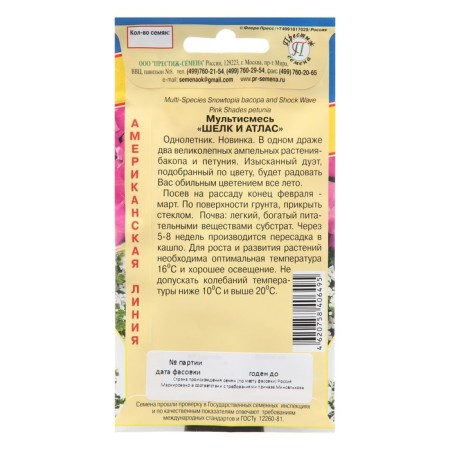 Flower seeds multi -sulfur "Silk and Atlas", 2 DR-1