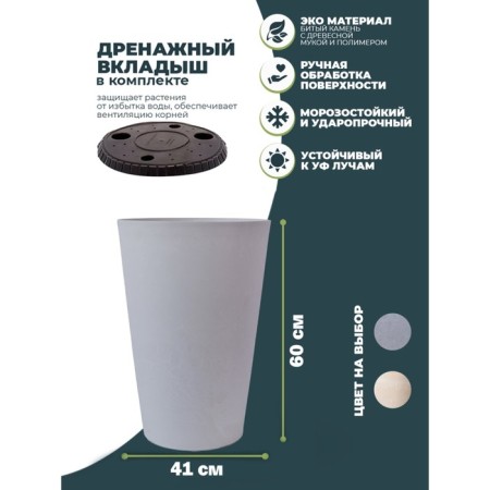 High pots with drainage liner, 50l white stone 31x31x46cm-1