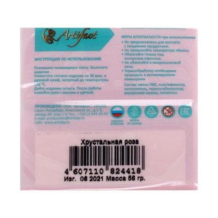 Plastic - polymer clay, 56 g, "flower collection", crystal rose-1
