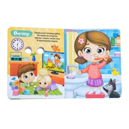 Cardboard book with eyes "My day", 10 p.-2