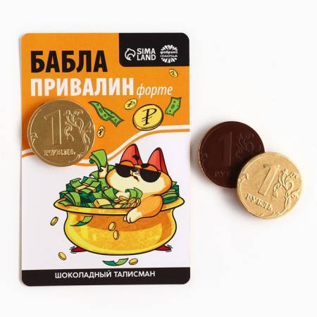 Шоколадная монета "Баблапривалин форте", 6 г-1