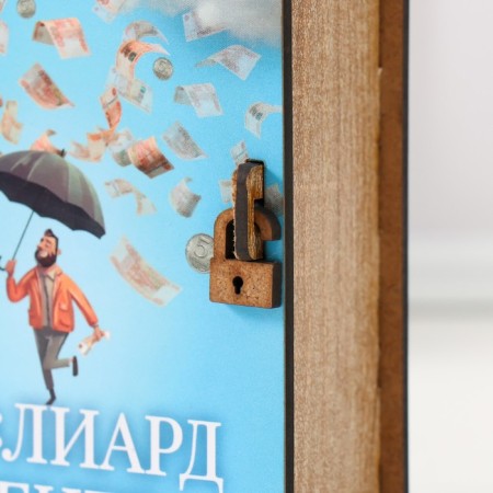 Копилка-шкатулка "Миллиард денег" 14х12х5 см-3