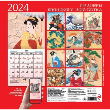 Masterpieces of Japanese art. Wall calendar for 2024 30x30 cm-1