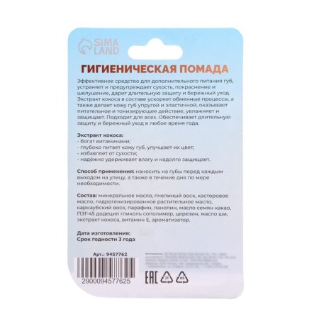 Hygienic lipstick Secret Beauty "Coconut"-1