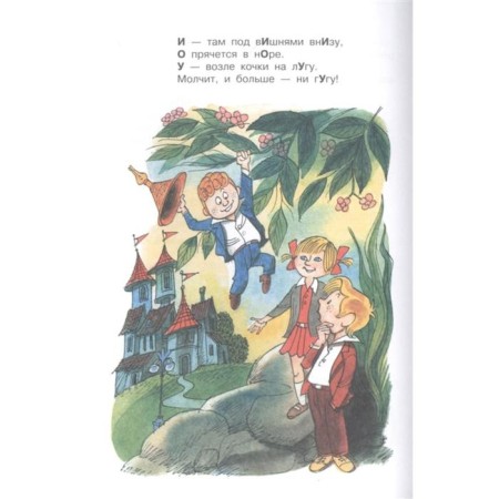 Аля, Кляксич и буква «А»-3