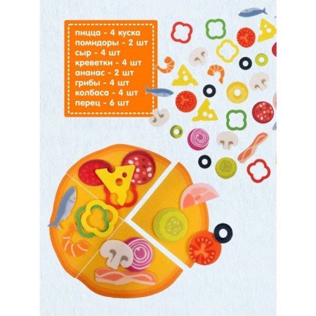 A set of felt "cook. Preparing pizza »Set for creativity-2