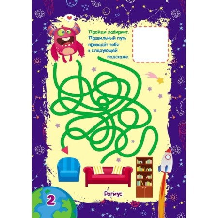 Funny tasks with stickers. Quest "Cosmuscit"-4